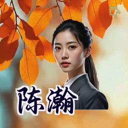 陈瀚